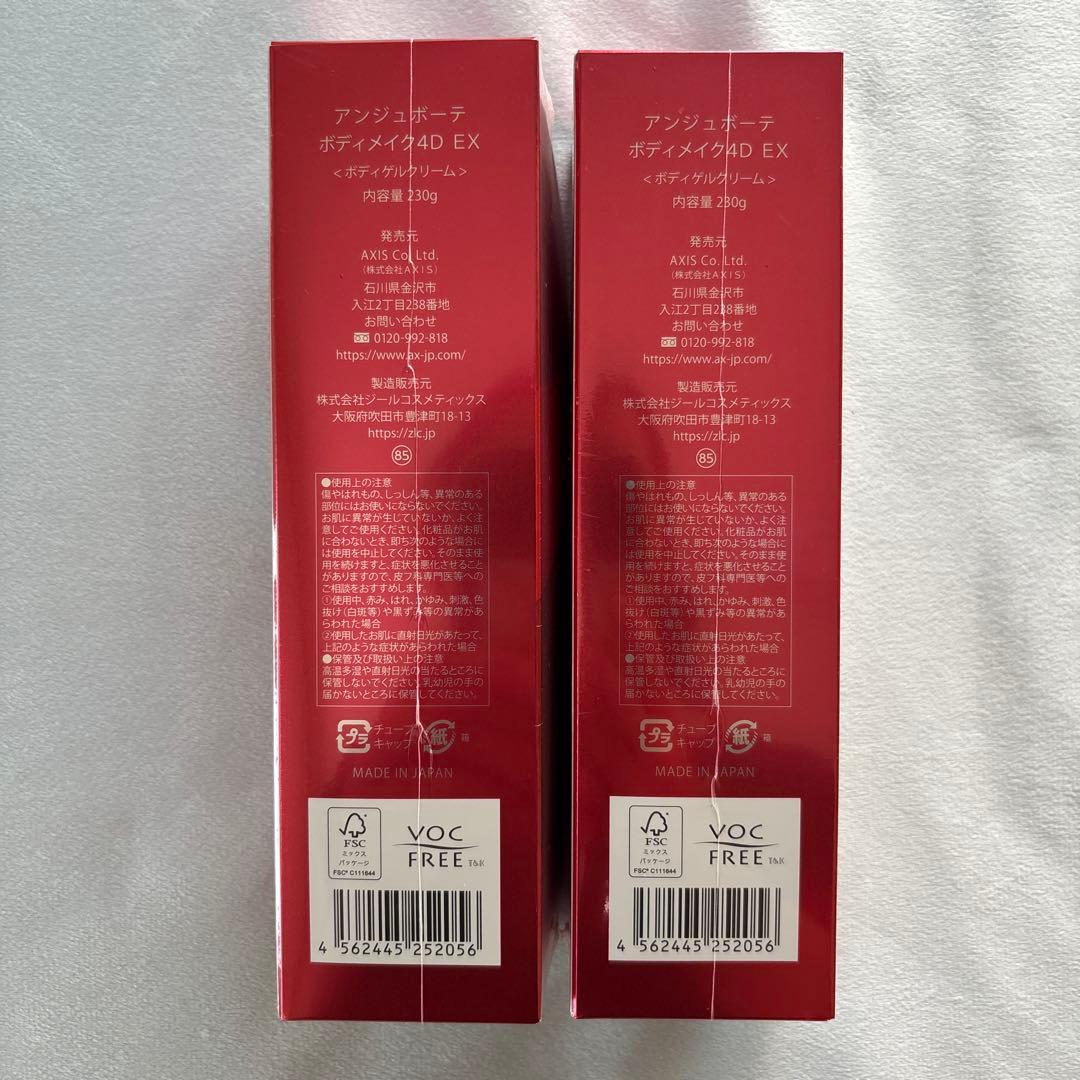 【新品】ボディメイク4DEX 2本セット
