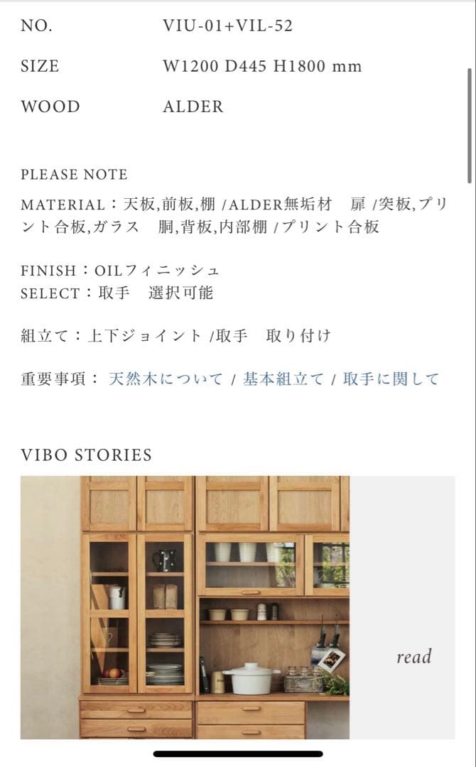 モモナチュラル　食器棚　カップボード　VIU-01+VIL-52