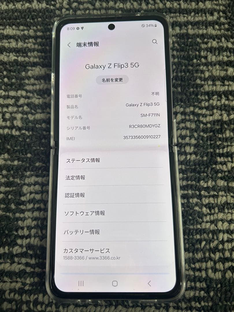Samsung Galaxy Z Flip3 5G 本体 256GB 韓国版