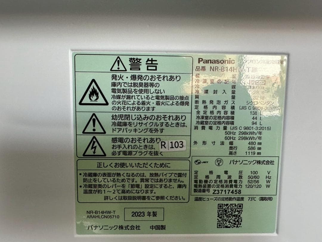 【高年式】大阪送料無料★3か月保障★2023年★NR-B14HW-T★R-103