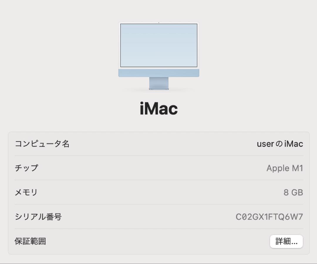 【超美品】iMac 24インチ M1, 2021 / ブルー