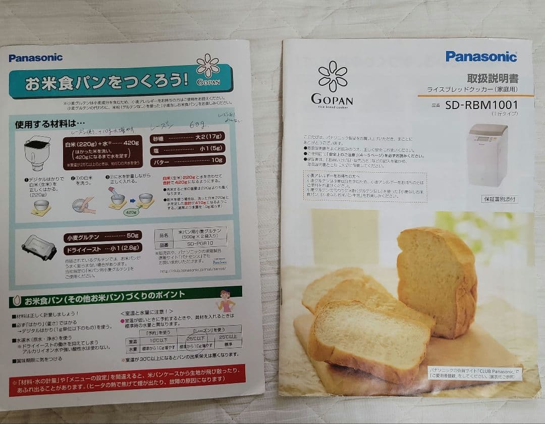 NOMA　Panasonic SD-REM1001 GOPAN ゴパン