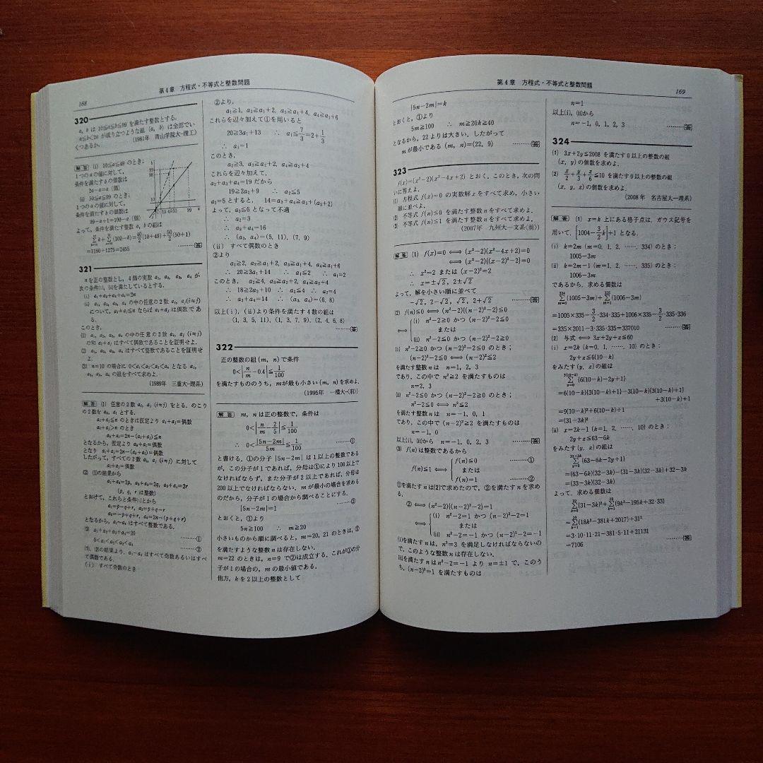 整数問題の解法研究 大学入試#東大#京大#医学部