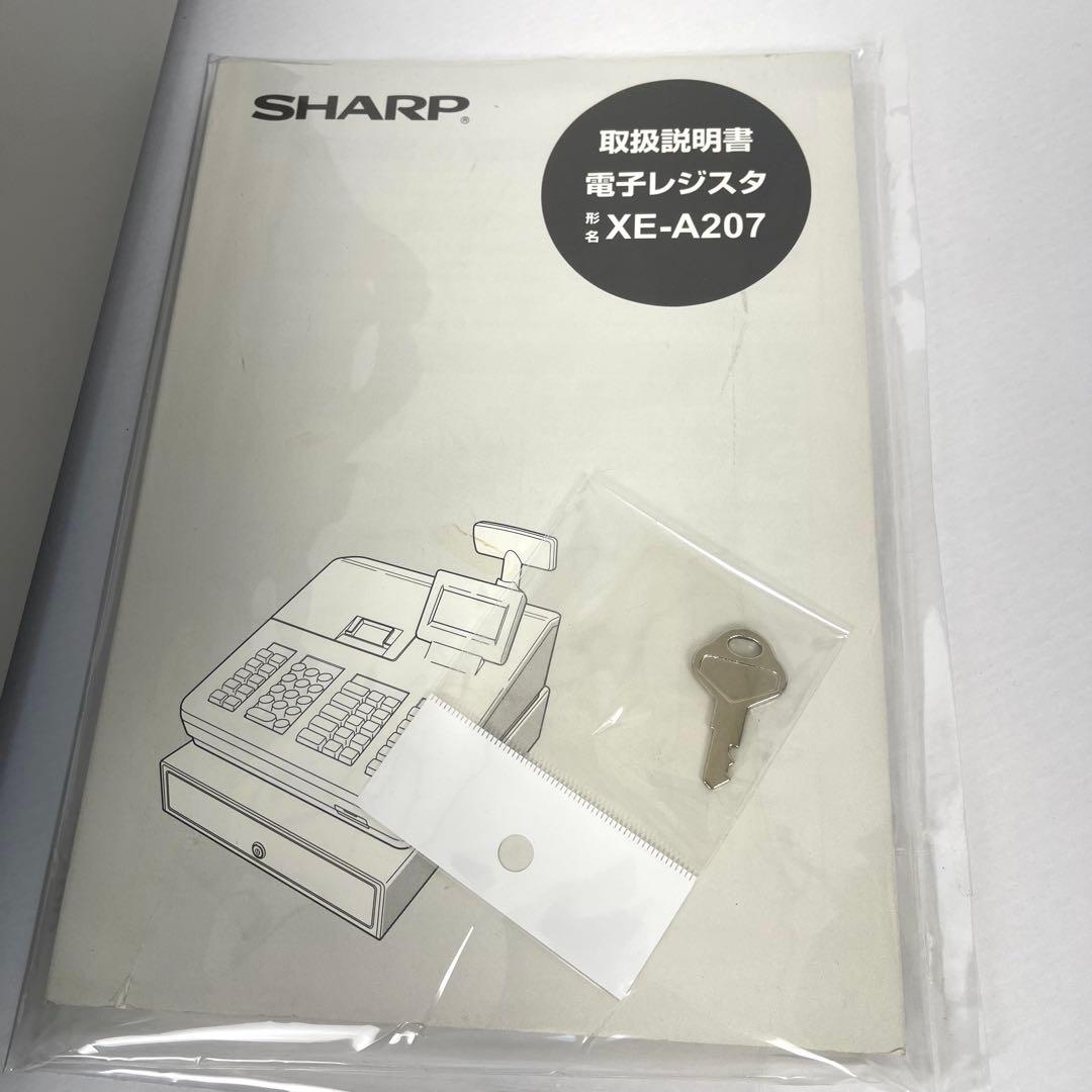 【超美品】SHARP XE-A207W レジスター（取扱説明書あり）