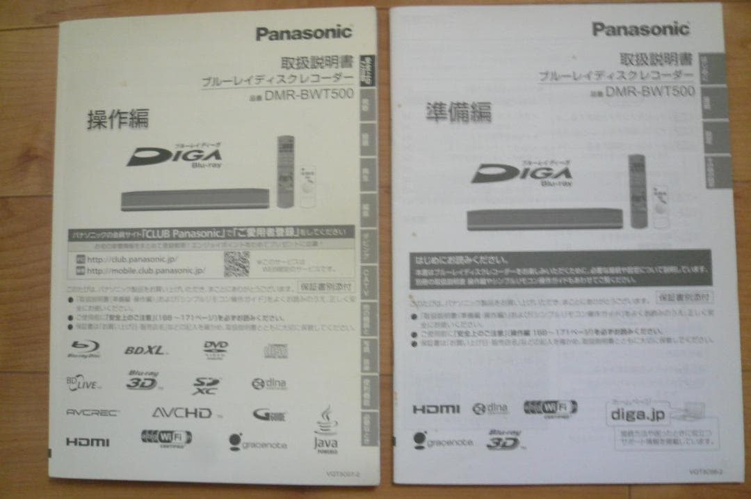 しっかり動作品！パナソニック DMR-BWT500 DVD ブルーレイ 録画機