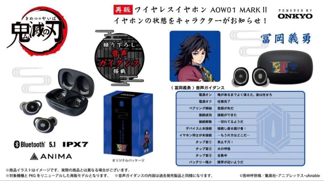 ワイヤレスイヤホン AOW01 MARKⅡ「鬼滅の刃 」コラボ 冨岡義勇 モデル