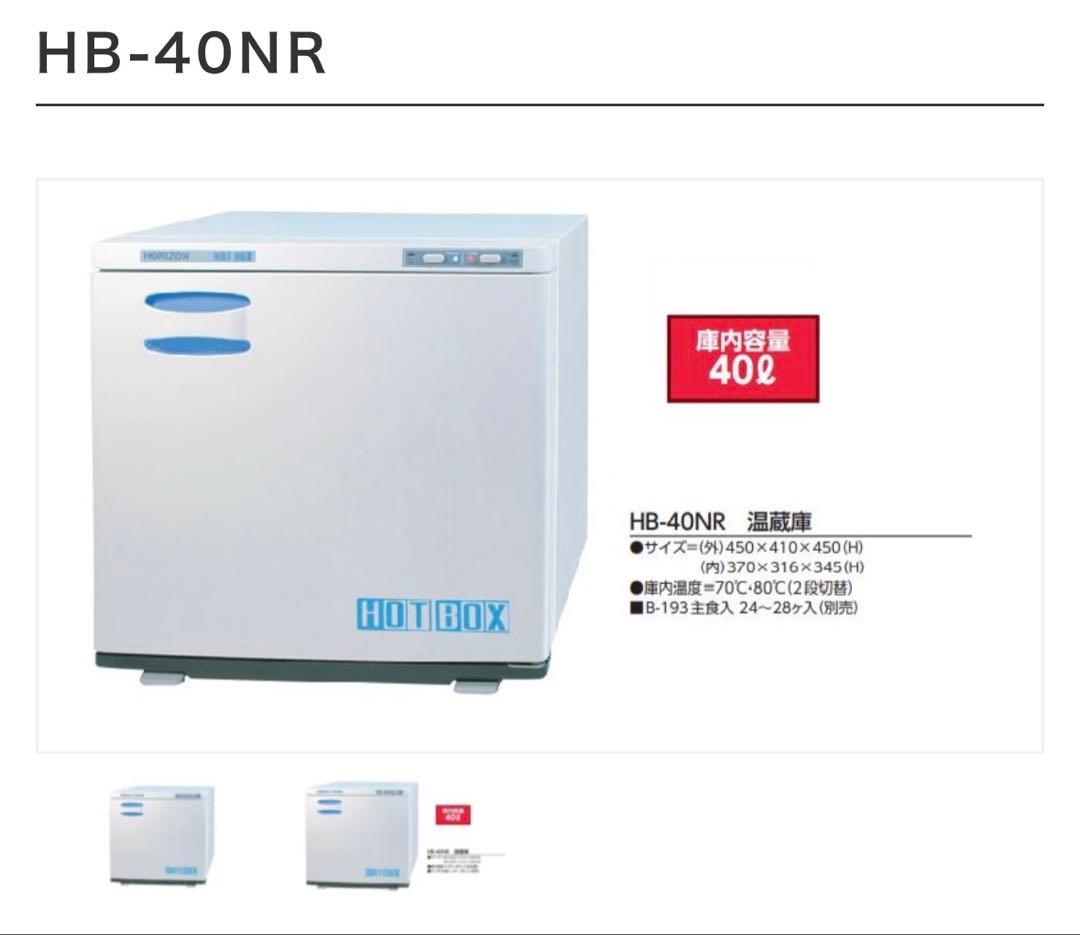 HORIZON ホリズォン　HB-40NR