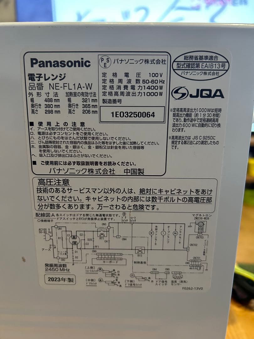 Panasonic NE-F1LA-W 単機能電子レンジ