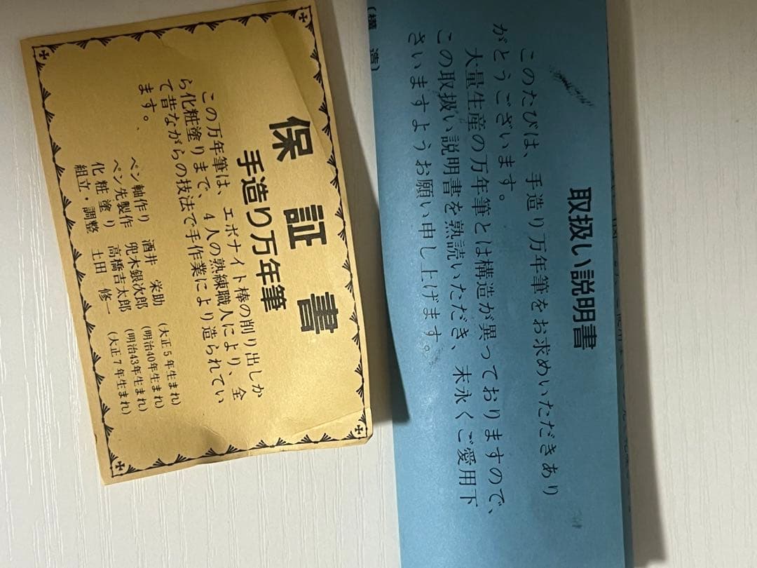 【最終値下げ】万年筆 ビンテージ 昭和 金製k14ペン先 漆仕上げ