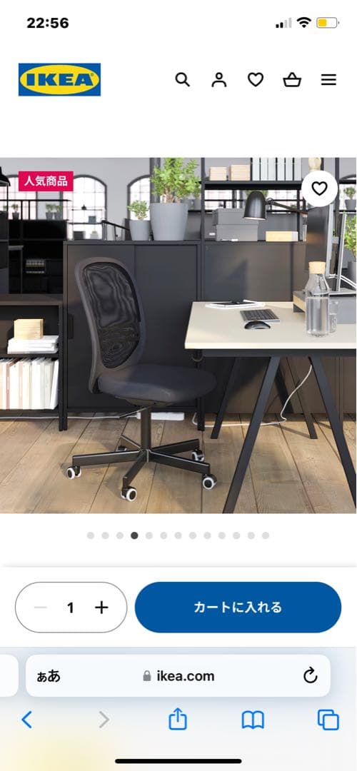 デスクチェア IKEA FLINTAN