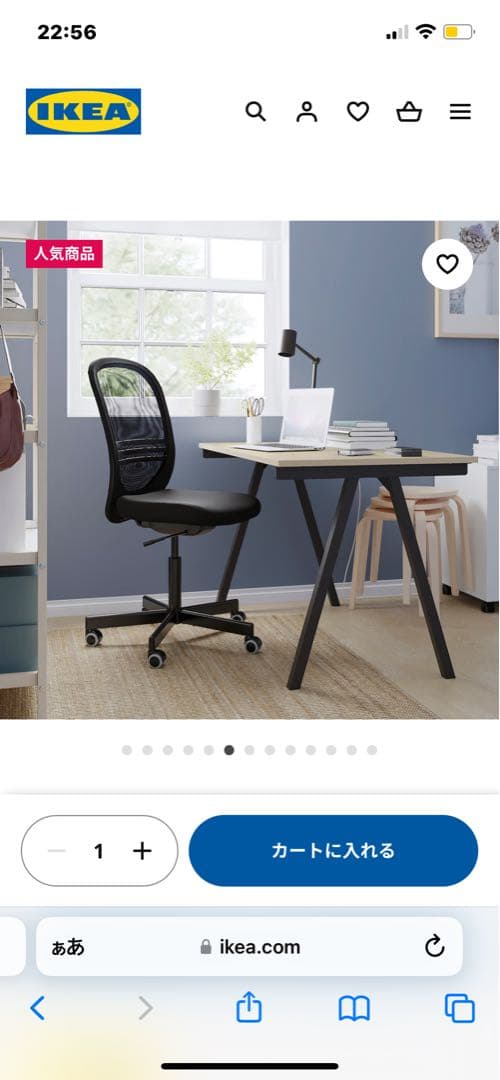 デスクチェア IKEA FLINTAN