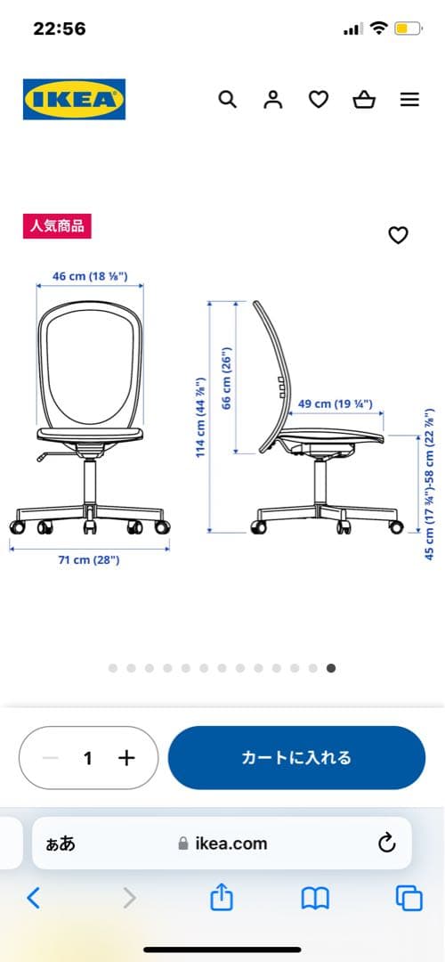 デスクチェア IKEA FLINTAN