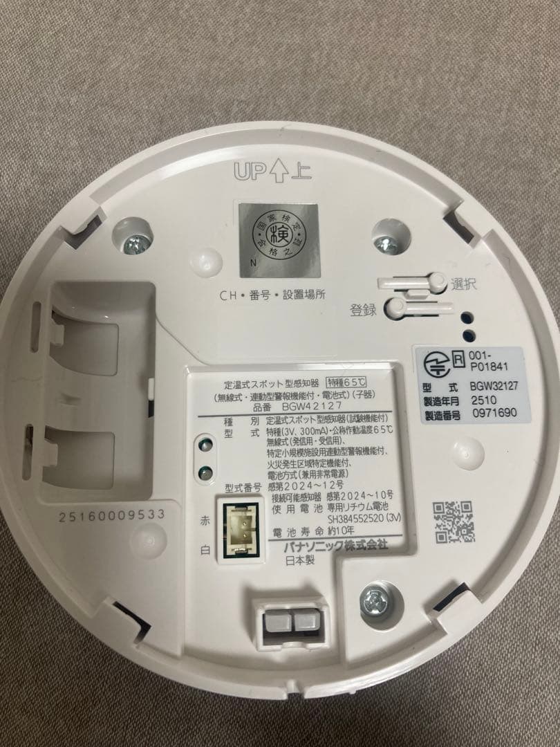 BGW42127 特定小規模施設用　パナソニック　民泊　定温