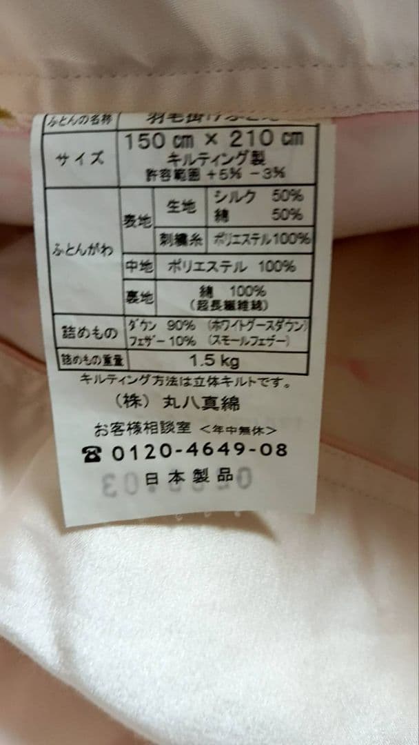 丸八真綿　掛け布団　シングル　ソワリー　ダウン90%　羽毛1.5キロ　シミあり