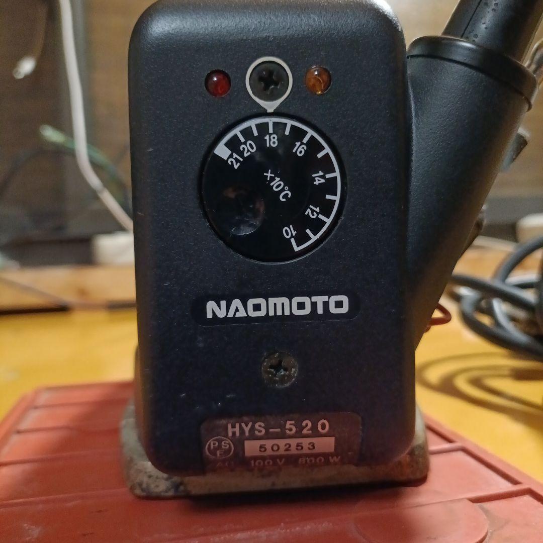 直本工業 ナオモトアイロン（タンク吊り下げ型）HYS-520【中古】分解清掃済