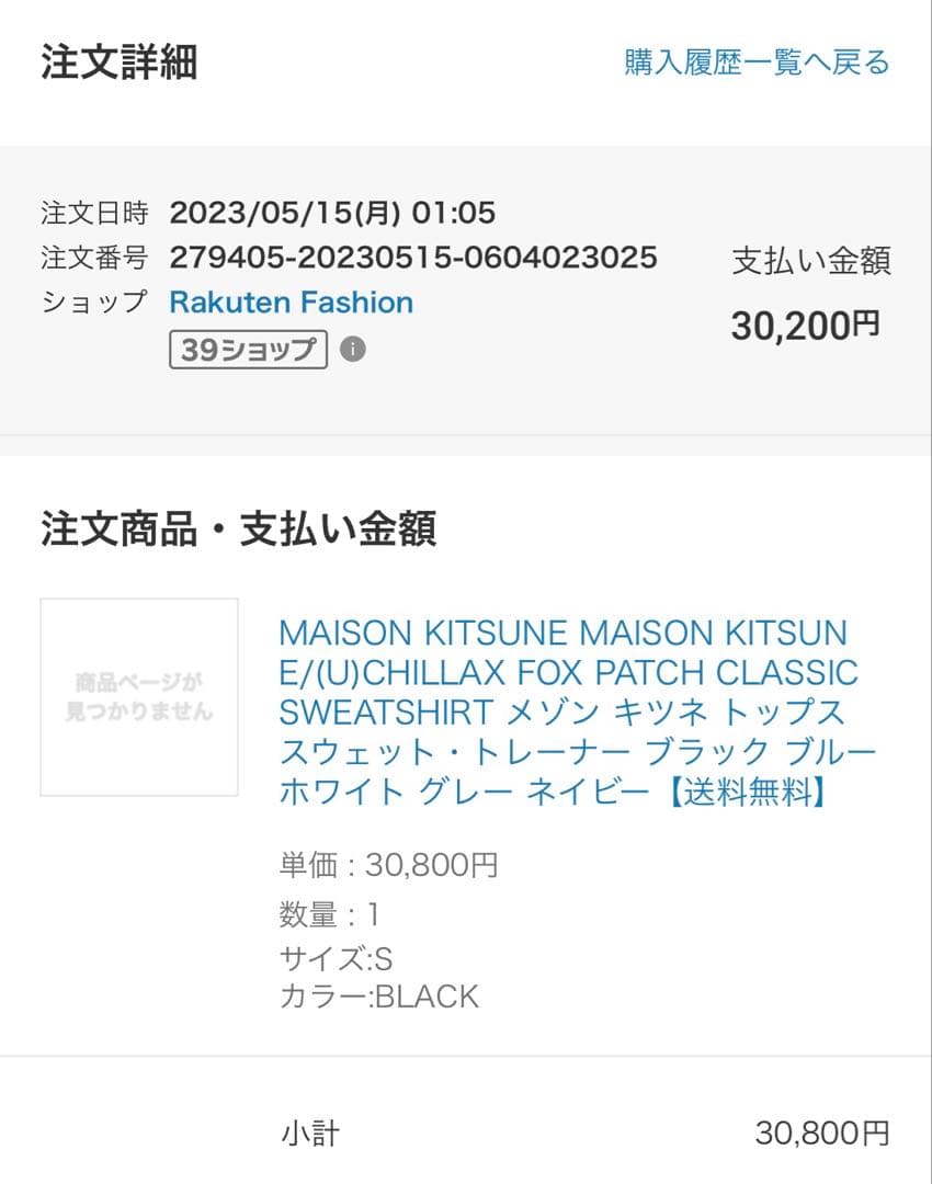 MAISON KITSUNÉ ブラック トレーナー S 正規品