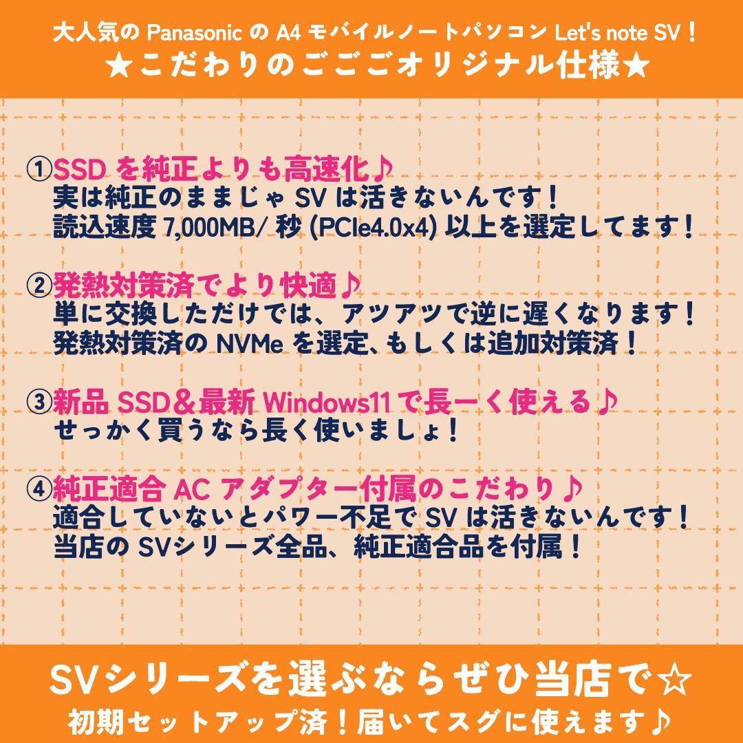 SV1-218 Panasonic レッツノート SV1！オリジナル超爆速仕様！