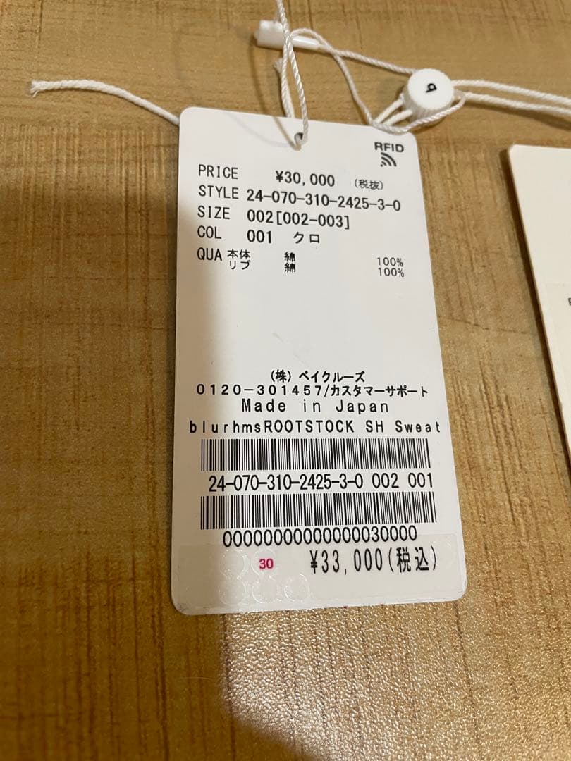 blurhms ROOTSTOCK スウェットスナップカーディガン 黒