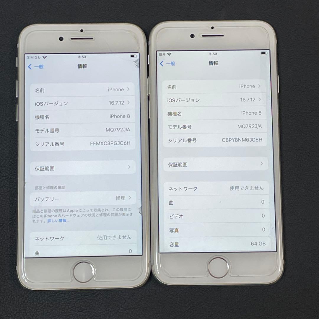 iPhone 8 ✖️2台セット & オマケ1台（iPhone 6）