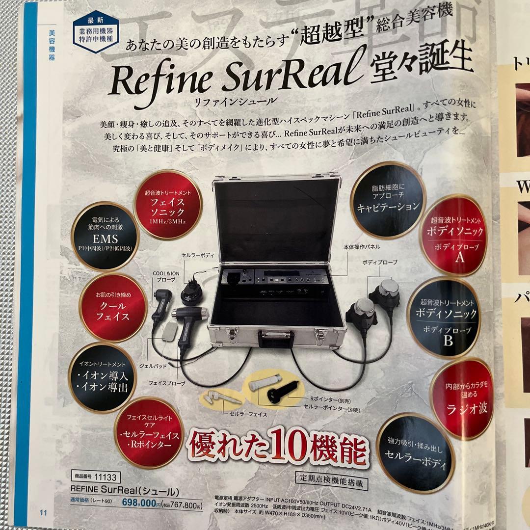 未使用品　アミン　リファイン　シュール　痩身機器