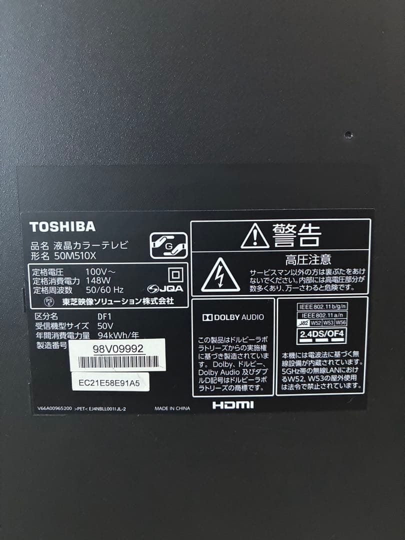 ジャンク品 REGZA レグザ 50M510X 50インチ　（2017年製）