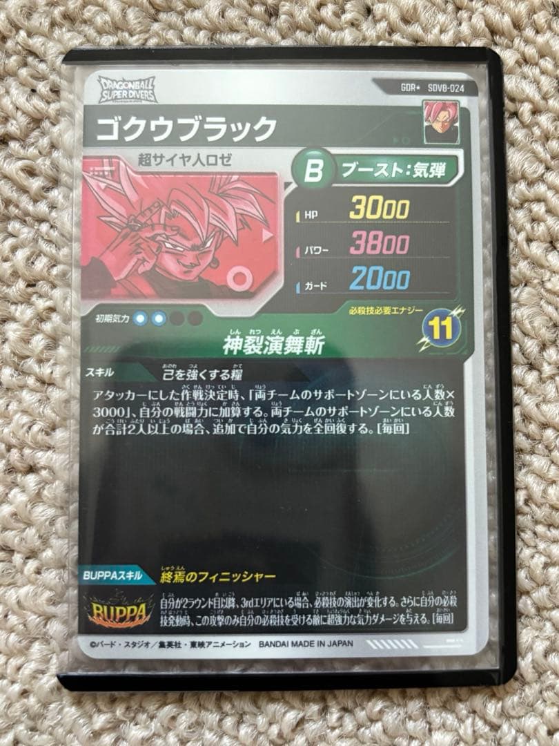 ドラゴンボール スーパーダイバーズ SDV8-024 ゴクウブラック パラレル
