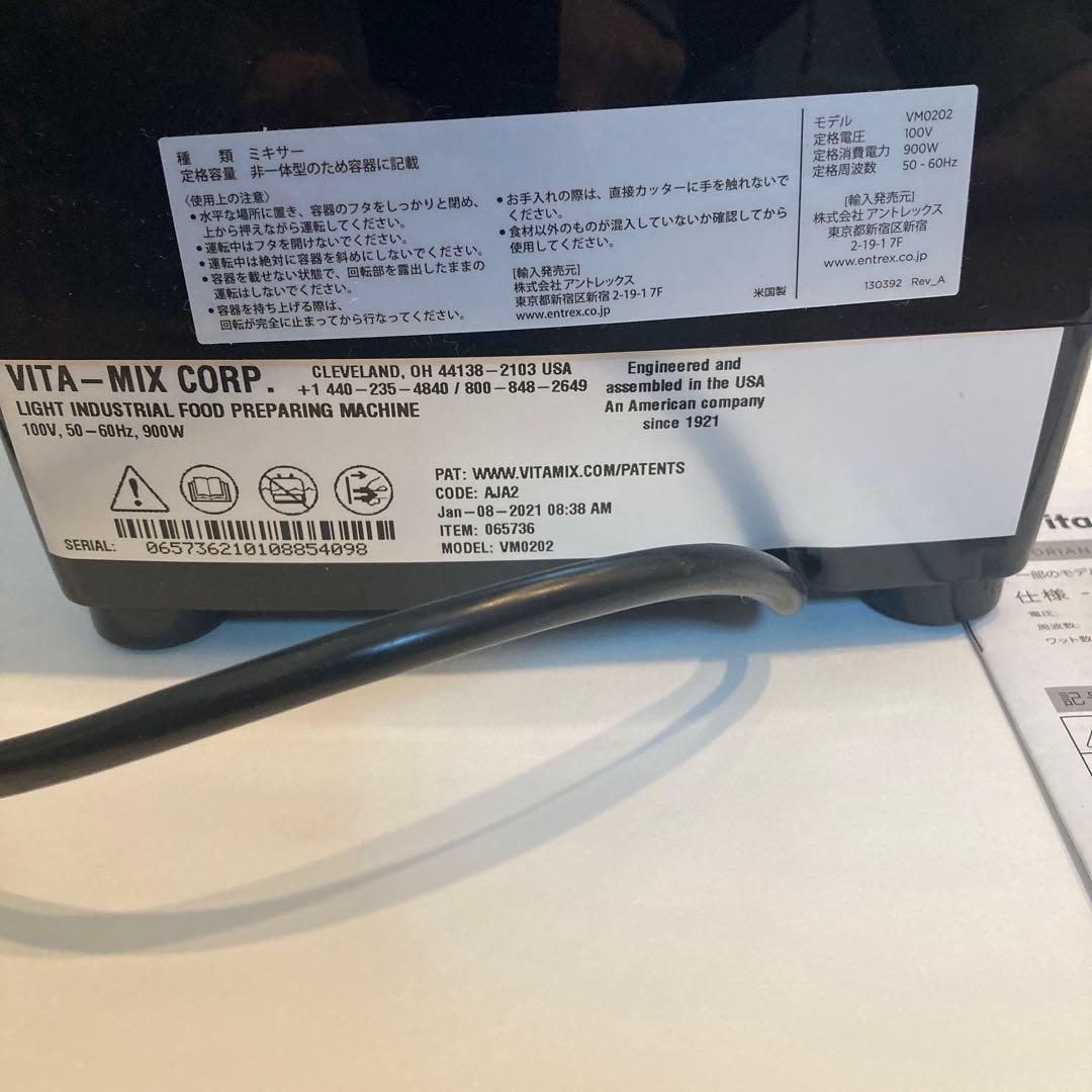 バイタミックス Vitamix VM0202 E310 ブラック 保証書付き