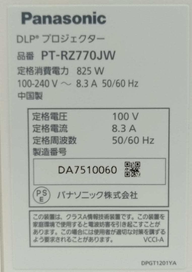 Panasonic 1チップ DLPプロジェクター PT-RZ770JW 完動品