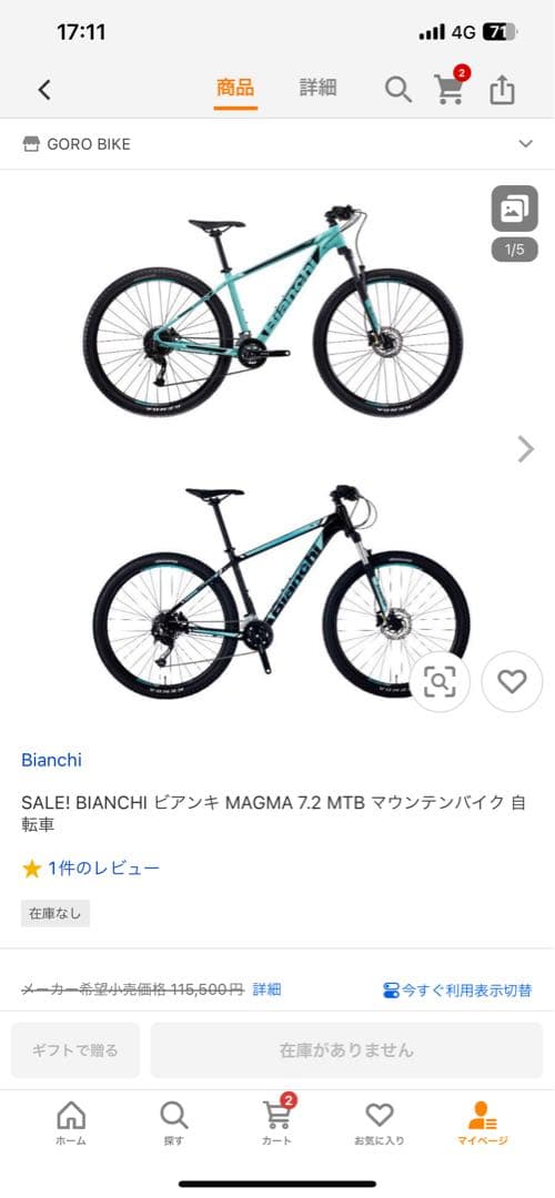 ビアンキ　マグマ　7.2 マウンテンバイク　未使用品