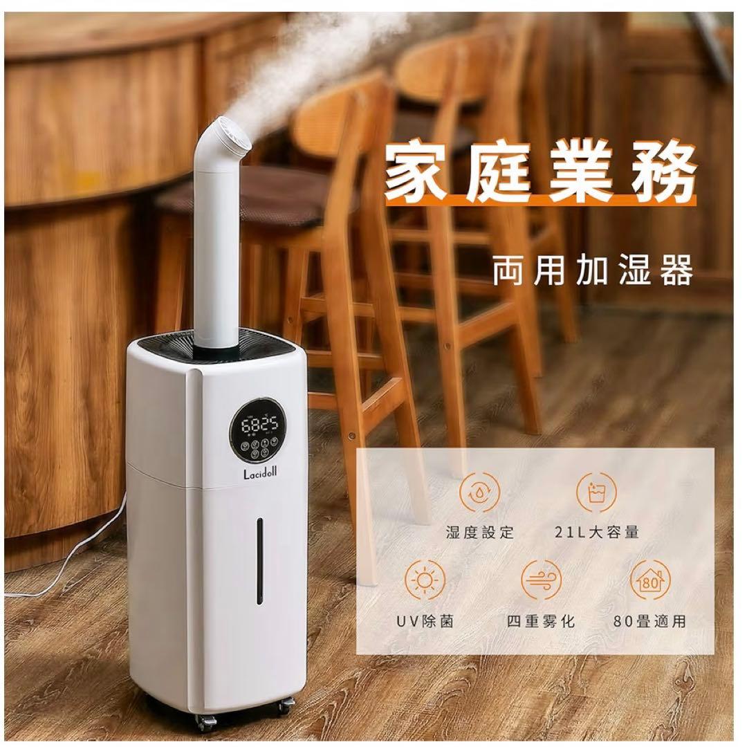 加湿器 大容量!! 大型 業務用21L 置き型60畳 ホワイト 静音 大容量