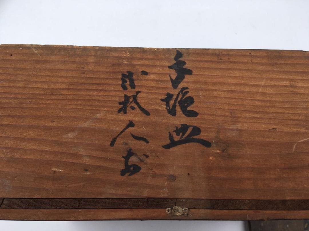 手塩皿27枚 骨董 岐阜県中津川市 遠山氏は苗木城の城主