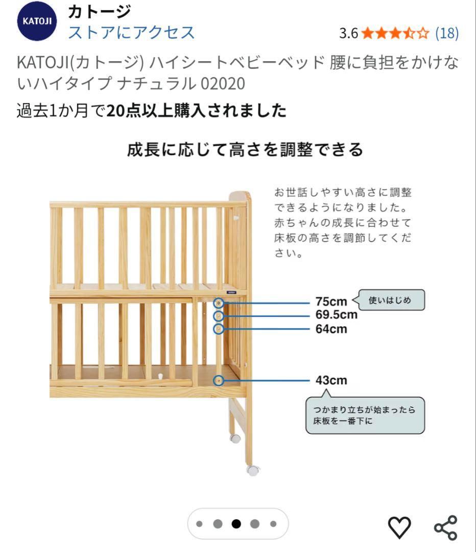 KATOJIベビーベッドハイタイプ　 標準サイズ　おまけ付き