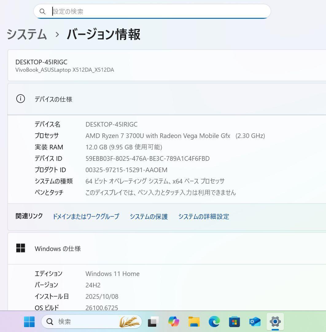 【希少】ASUS Vivibook15☘Ryzen7☘NVMe512GB☘️