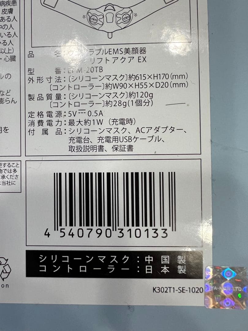 YAMAN Medi Lift 美顔器