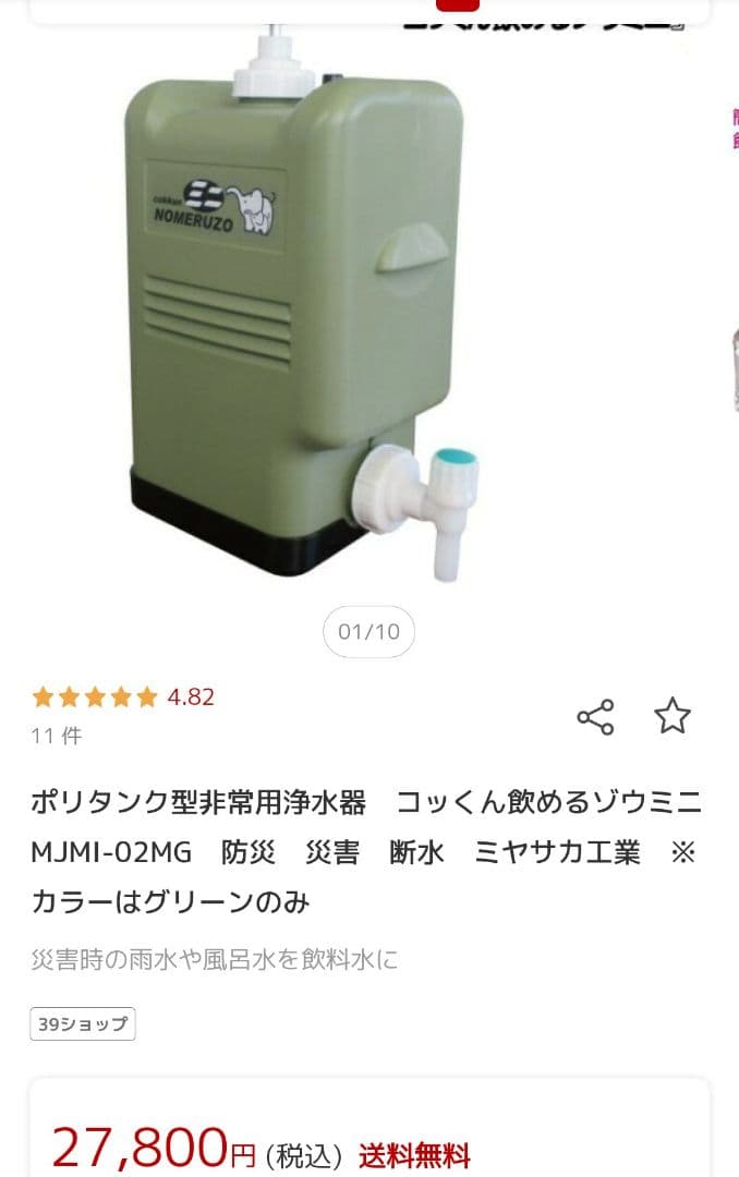 型非常用浄水器 コッくん飲めるゾウ ミニ