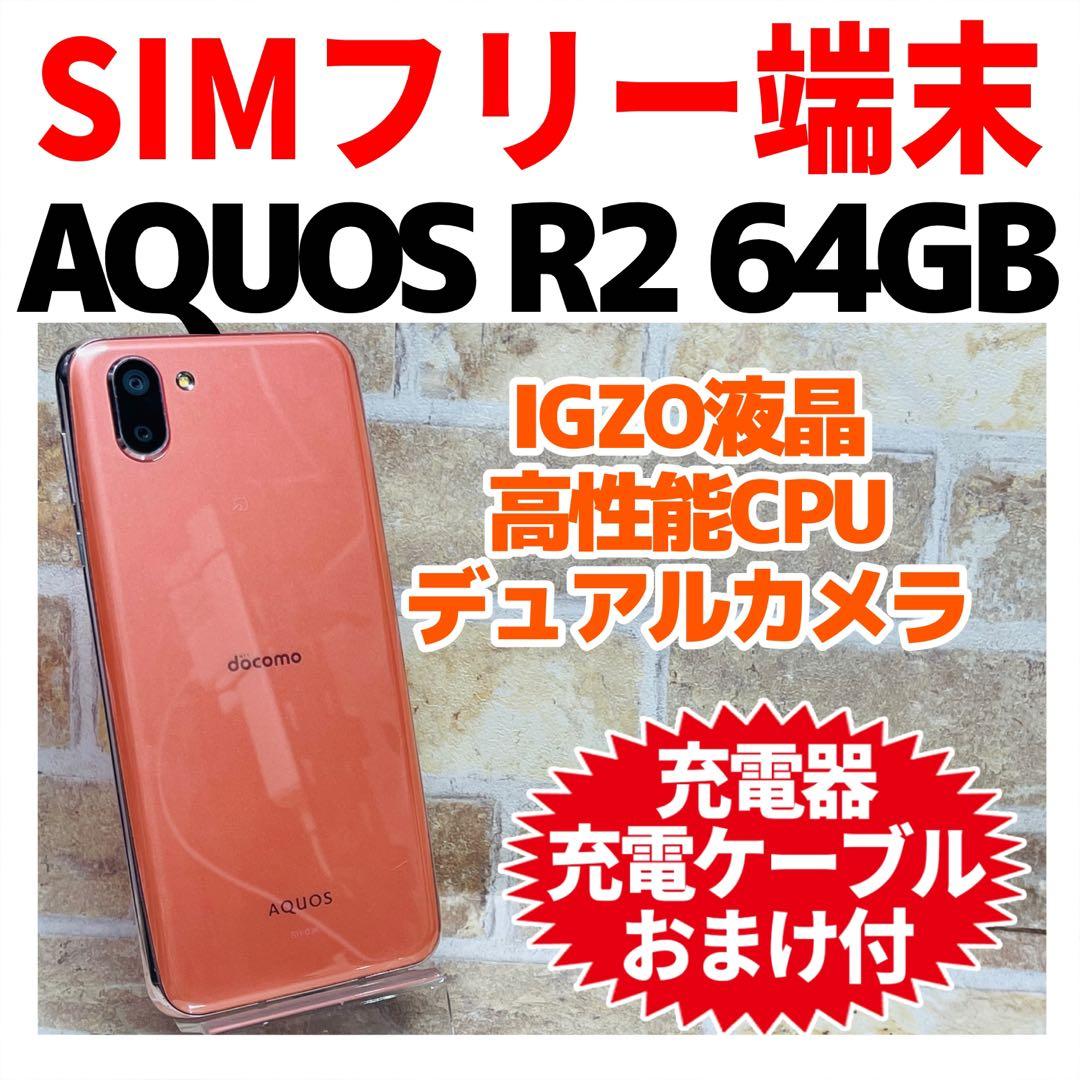 SIMフリー SHARP AQUOS R2 64GB ピンク 403 電池良好