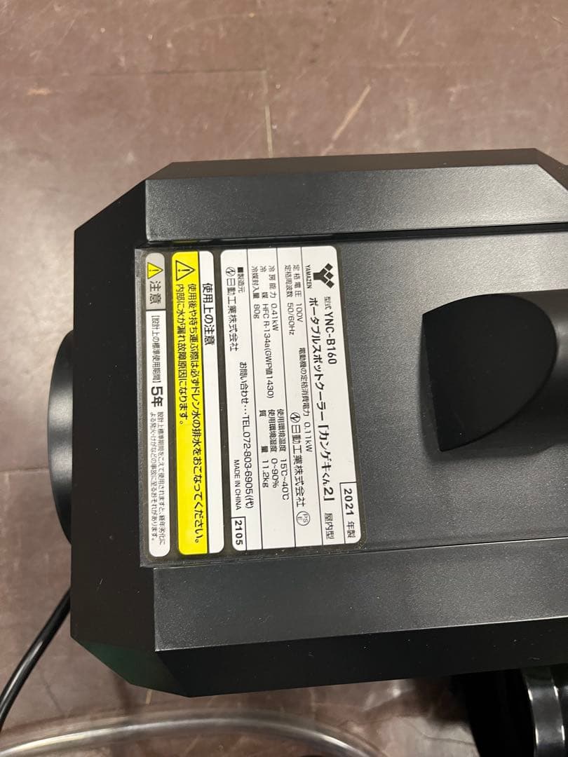 ポータブルスポットクーラーカンゲキくん2