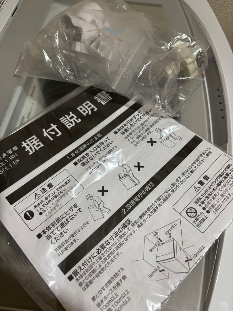 【美品】2024年製　ニトリ　縦型洗濯機 6キロ　たのメル便　送料込み
