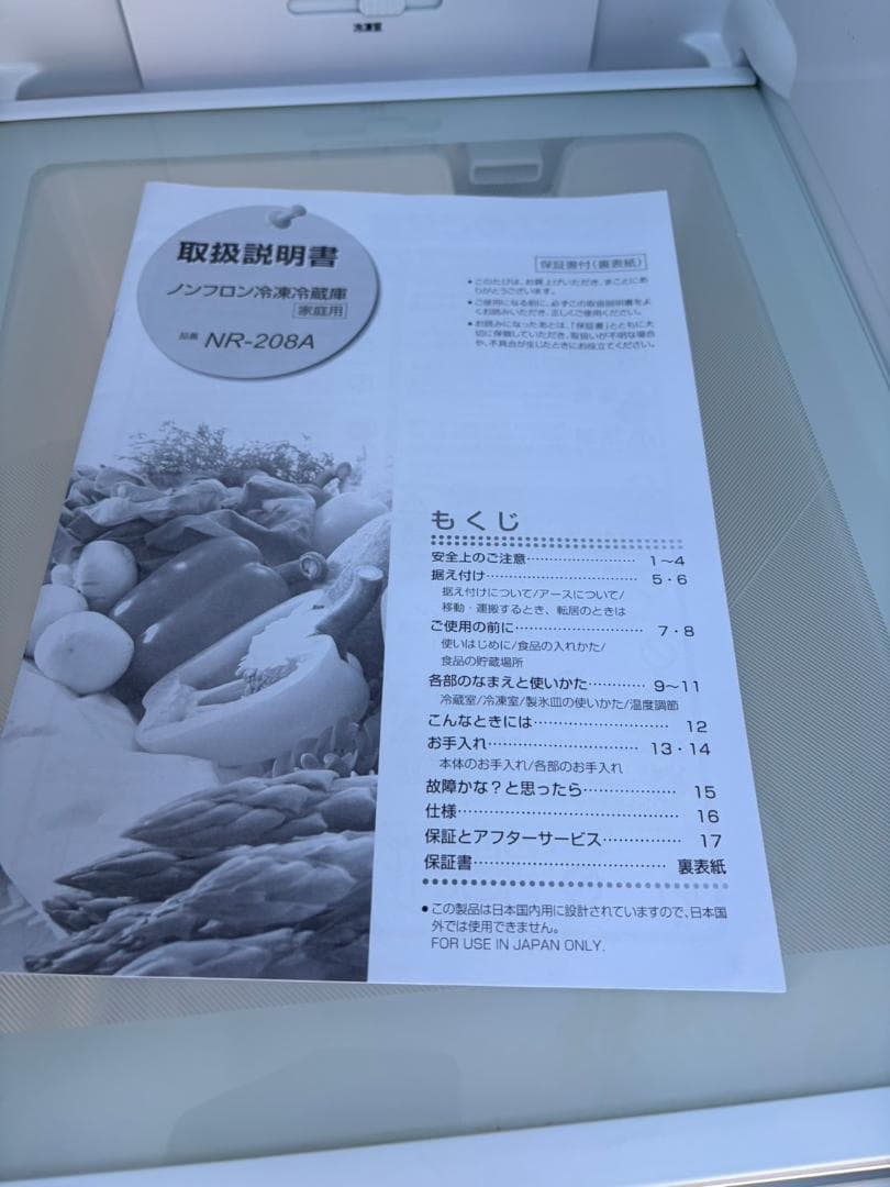 【福岡市限定】冷蔵庫 ハイアール NR-208A 2023年【安心の3ヶ月保証】