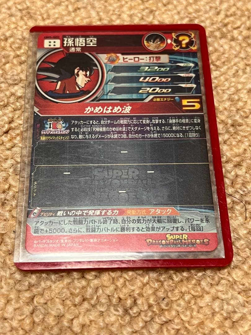 ド*へ様 ドラゴンボールヒーローズ 孫悟空 超美品！！