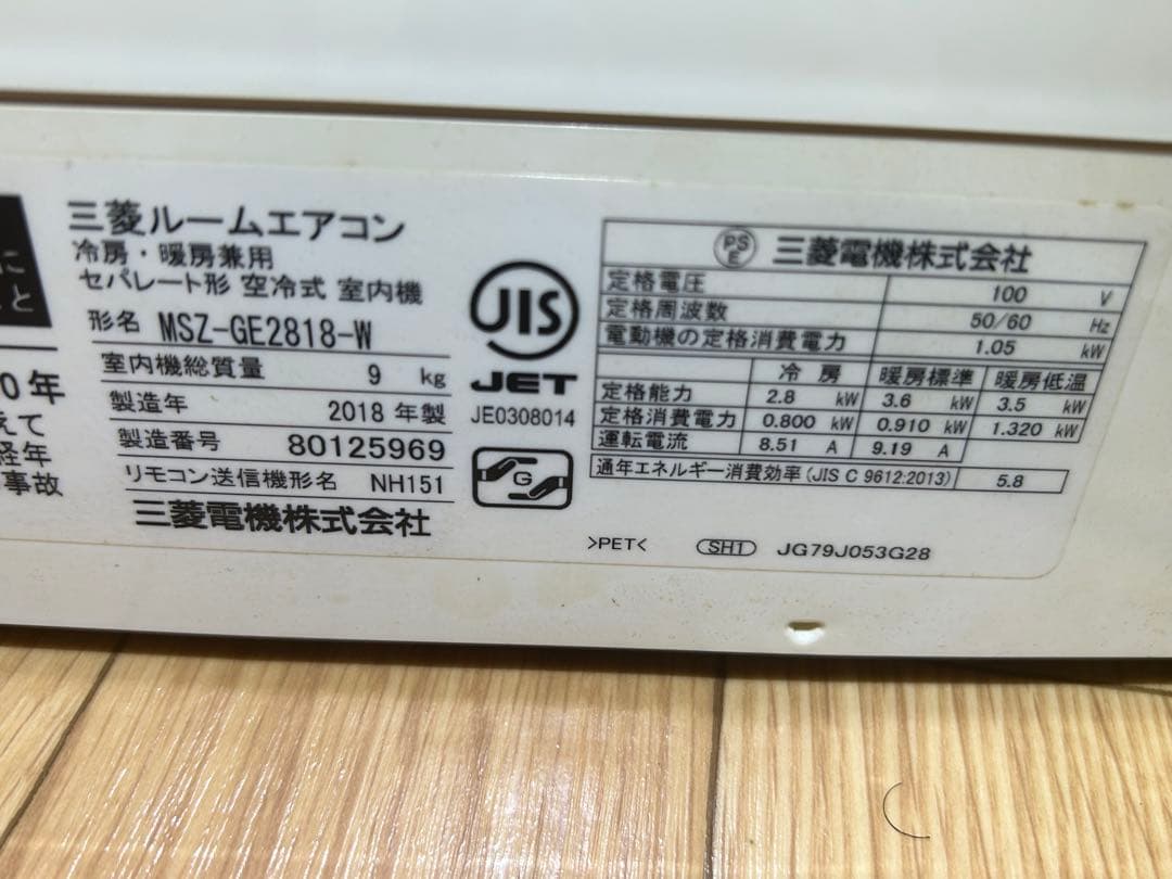 ルームエアコン三菱霧ヶ峰2018年製