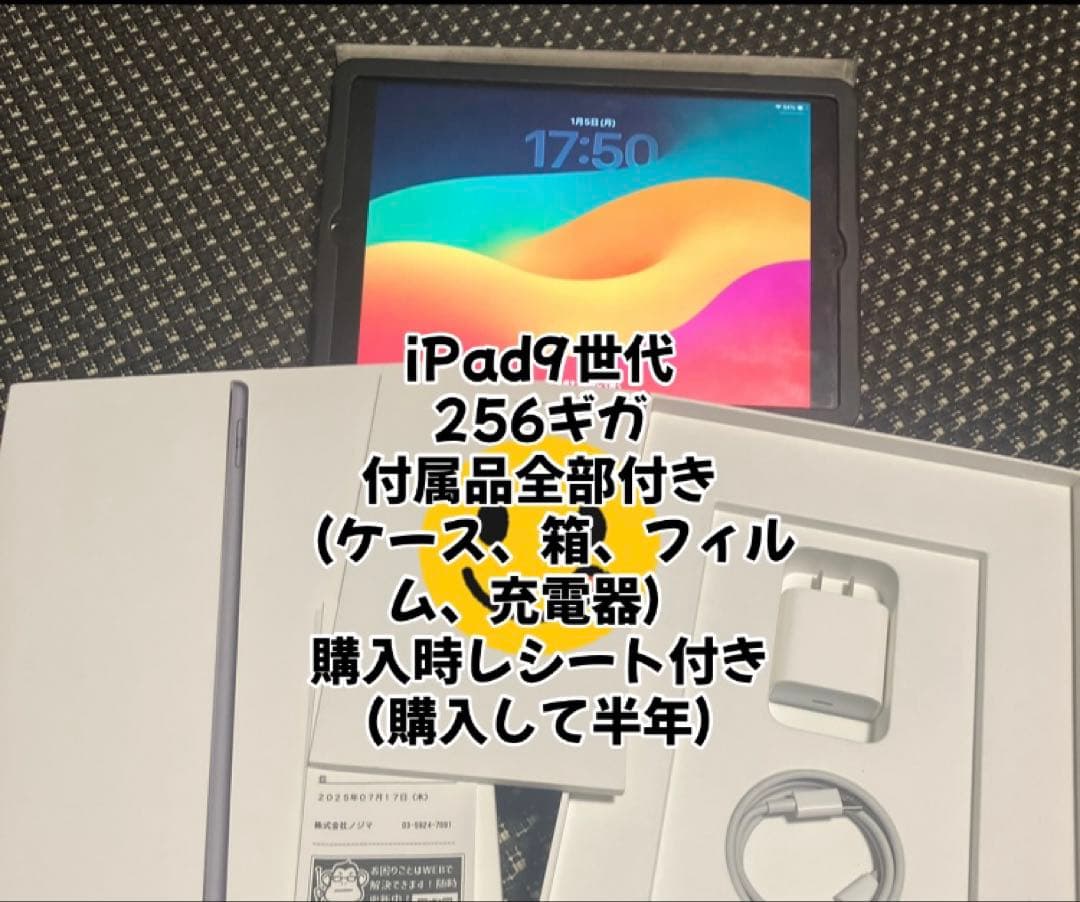 iPad9世代 256ギガ　カバー&フィルム、レシート付き