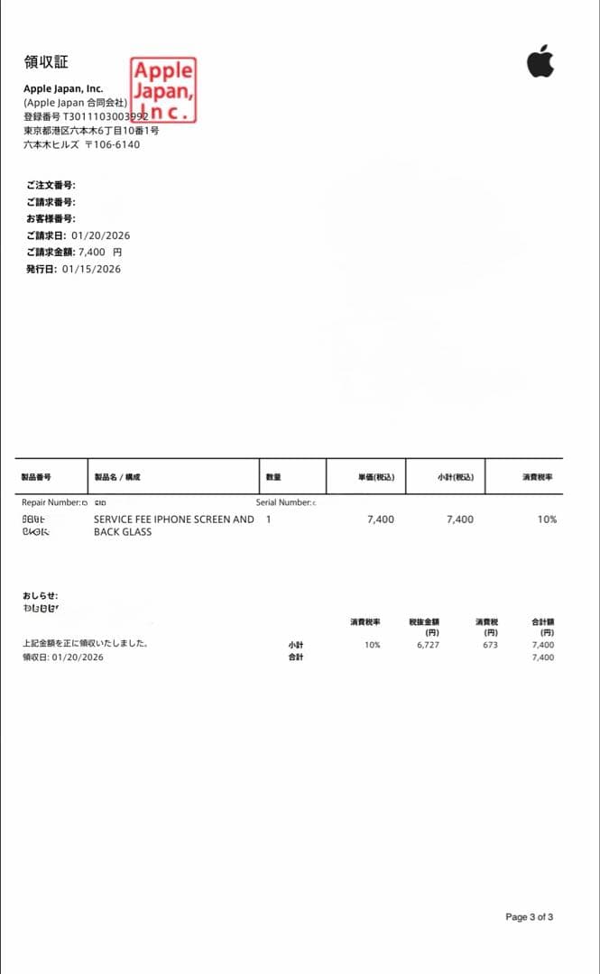 iphone15 pro Max 256GB AppleCare+交換品