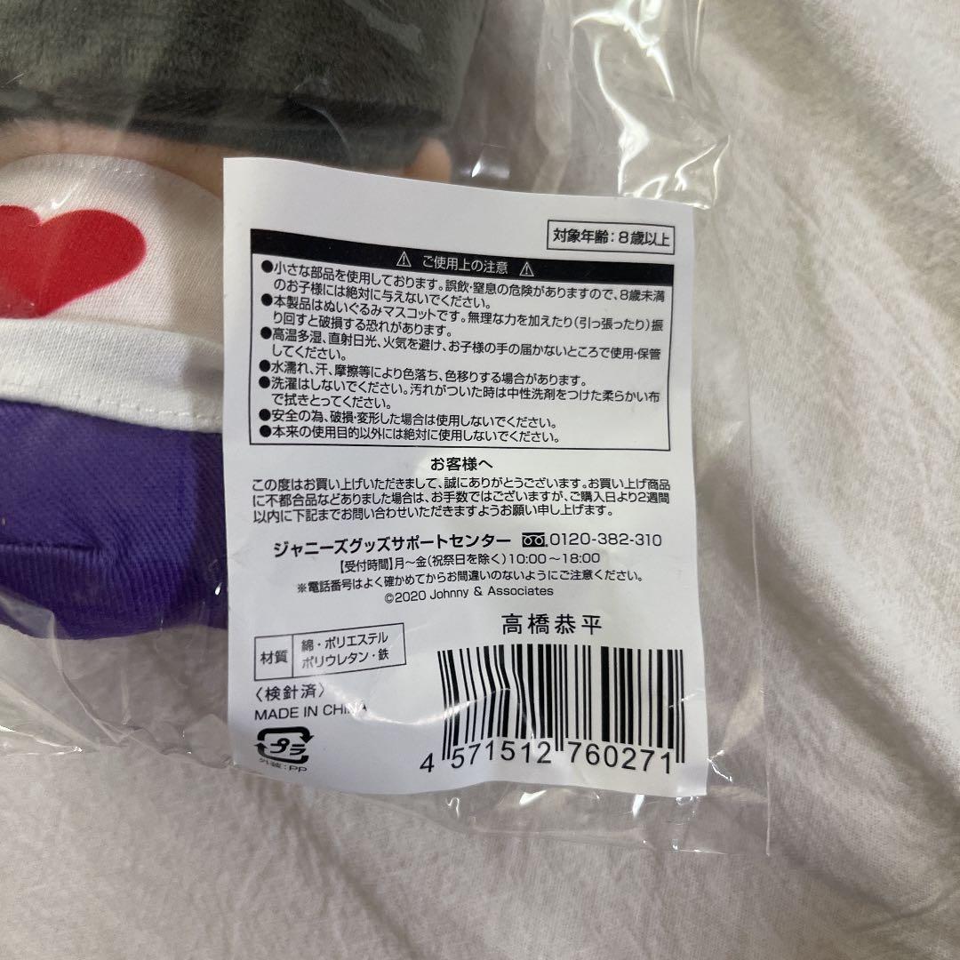 高橋恭平 ちびぬい