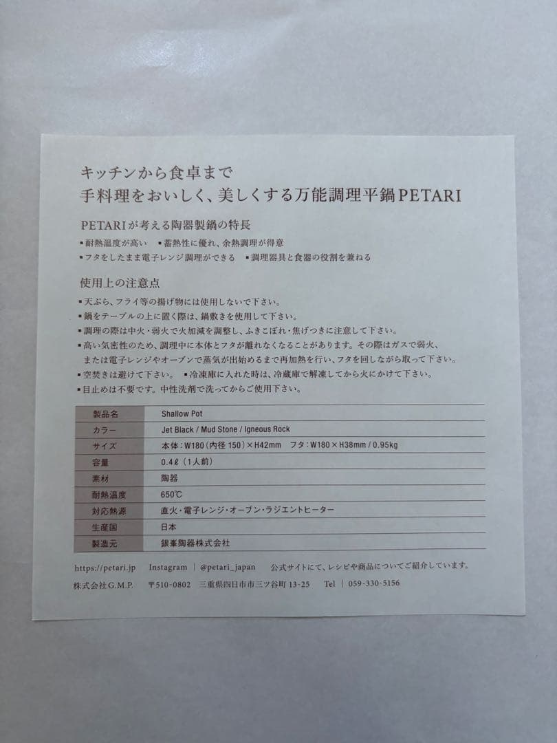 Shallow Pot PETARI ペタリ 18cm 2点