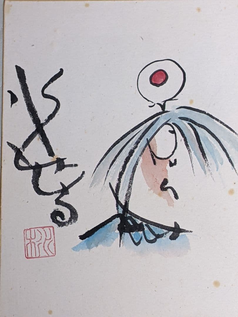 水木しげる 直筆カラー色紙「 ゲゲゲの鬼太郎 目玉親父 」