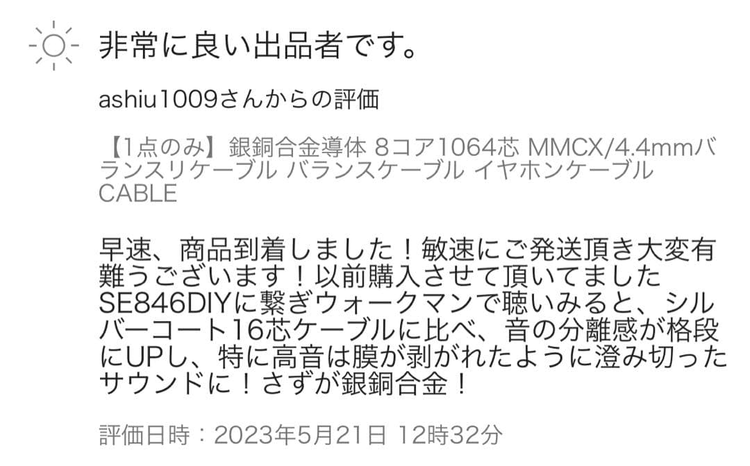 【1点のみ】銀銅合金導体 8コア1064芯 MMCX/4.4mmバランス