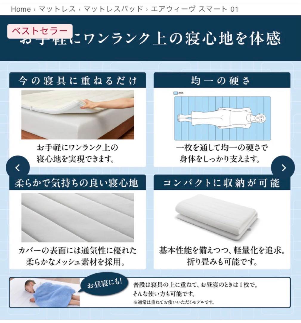 【格安美品】エアウィーヴ 01 スマート シングル 高反発 マットレス