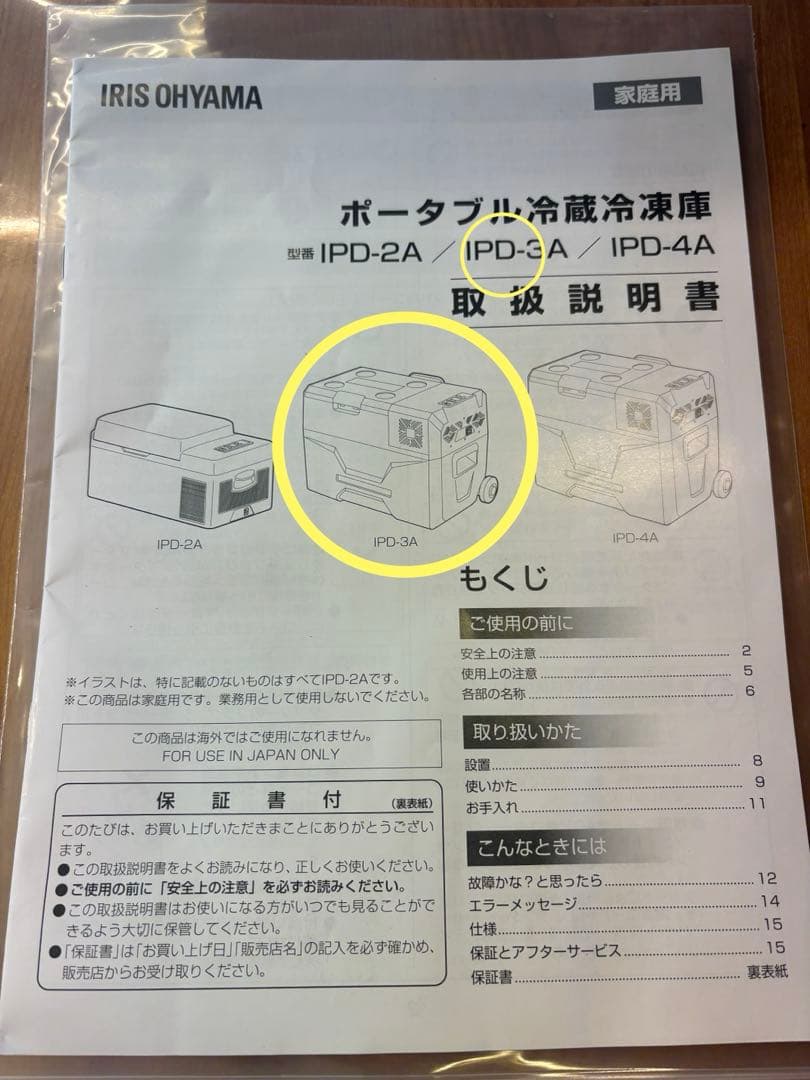 美品　アイリスオーヤマ　ポータブル冷蔵冷凍庫　30L IPD-3Aアウトドア