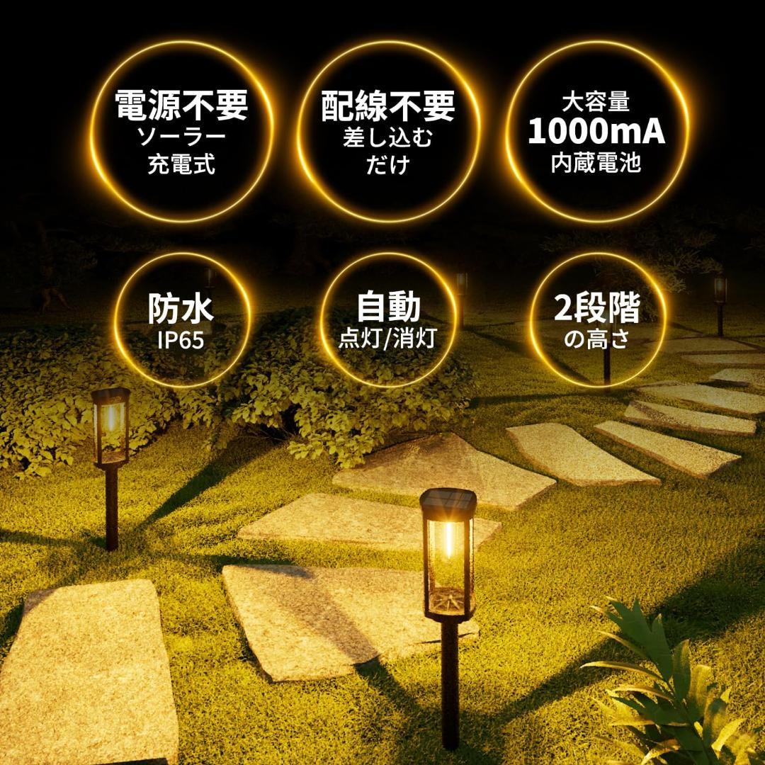 ソーラーライト8個セット 屋外ガーデンライト